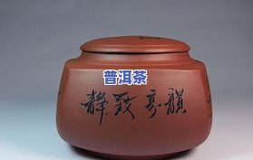 汝窑茶具泡普洱：优质选择还是华而不实？