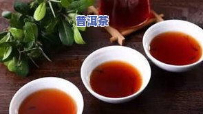 普洱茶饼碎成渣能否饮用？有无副作用？——百科解析