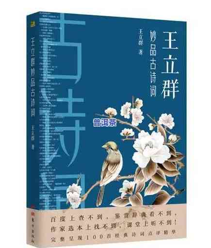 普洱茶诗100首：精选诗词与经典语录