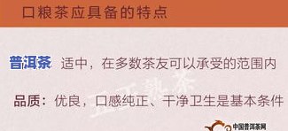 什么是普洱茶叶？特点、类别及存放时间的作用因素与选购技巧