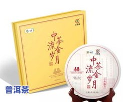 岁月鎏金普洱茶-岁月流金普洱茶