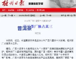 云南普洱茶打假新闻：18亿打假金额曝光，详情视频看这里