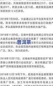 云南普洱茶打假新闻：18亿打假金额曝光，详情视频看这里