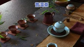 普洱茶一壶泡多少茶叶-普洱一壶茶泡几次