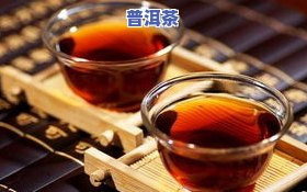 全面解析：山楂普洱茶的功效、作用及禁忌