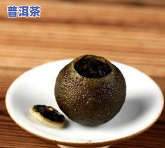 金罐新会小青柑普洱茶-新会小青柑罐装茶价格