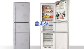 茶叶放冰箱冷冻3年还能吃吗？作用口感与安全性的因素解析