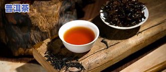 糯糯普洱茶的制作方法-糯普洱茶是什么意思