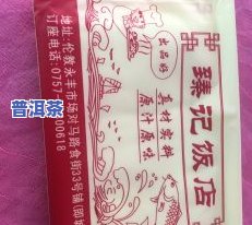 普洱茶里有小红点正常吗？小黄点又是怎么回事？能否安全饮用？