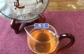 普洱茶：新茶与旧茶，哪个更好？口感、保质期等方面的比较