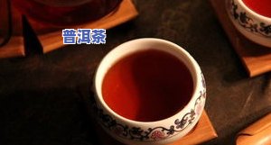 重庆富硒普洱茶供应商-普洱富硒茶的价格