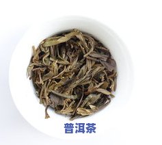 普洱茶7552，深入熟悉普洱茶7552：口感、产地与收藏价值