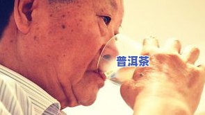 什么人不能喝茶叶茶水？详解禁忌人群和不适症状