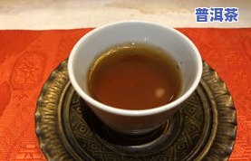 熟普洱茶的更佳发酵时间：口感、品质与饮用方法的全面解析