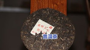 普洱茶晒青与烘青口感差异解析：深度对比与特点