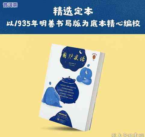 围炉夜话怎么样？客户分享阅读心得与价值，值得一看的经典名著！