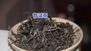 普洱茶晒青和烘青口感区别-普洱茶晒青和烘青口感区别在哪