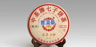 普洱茶印级茶等级划分：中茶七大印级的排序与含义