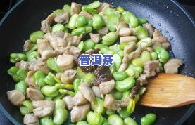 蚕豆和茶能一起吃吗？早餐、宝宝、中都包括！