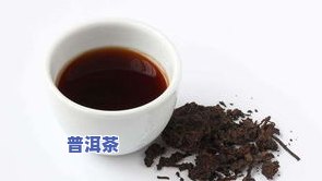 普洱茶通便：原理、效果及喝法大全