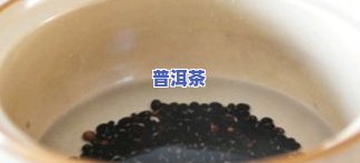 星月菩提用普洱茶泡好？注意这些事项！还能煮吗？