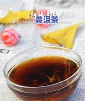 星月菩提用普洱茶泡好？留意这些事项！还能煮吗？