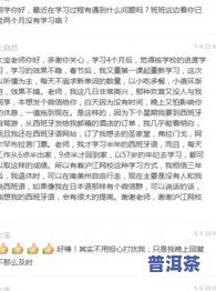 普洱茶反馈与好评：如何写出满意的评价？