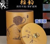 普洱茶小茶罐多少毫升一个-普洱茶小茶罐多少毫升一个