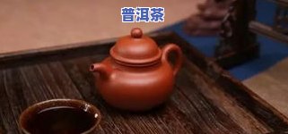 泡普洱茶用什么瓷器更好？女生也适用的选购指南与茶壶推荐