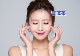 能用茶叶洗眼睛吗？女生可以采用吗？视频教你起因