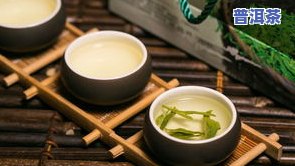 绿茶对比普洱茶：区别、优势与好坏全解析