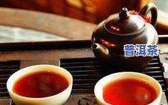 人喝普洱茶的感受与体会：一项关于人对普洱茶的认知、情感和行为的研究