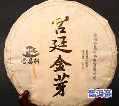 宫廷金芽普洱茶好卖吗？价格及分类全揭秘！