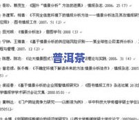 普洱茶出口现状：问题与对策分析及研究结论