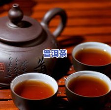 普洱茶有陈味怎么回事-普洱茶有陈味怎么回事啊