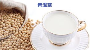 普洱茶上面有一层油物：正常现象、来源及是否能饮用解析