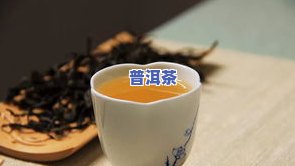 稀有普洱茶排名前十：揭秘市场上最珍贵的十款