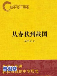 普洱茶访谈式视频讲解文案：深度解析普洱茶文化与历史