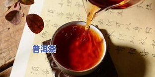 沙特普洱茶-沙特茶叶