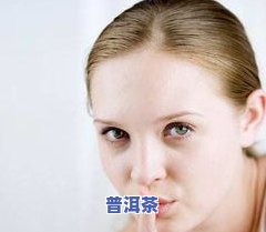 长痘可以喝茶叶水吗？女生需要留意什么？