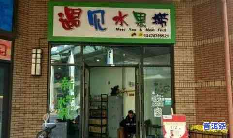 桐城茶叶店铺数量及名称一览