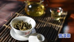 普洱茶突然变涩了还能喝吗？原因解析与解决办法