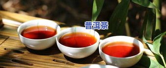 黑枸杞能配普洱茶喝吗？适合女生吗？