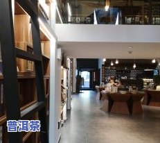 日照普洱茶店：地址、电话及评价全攻略