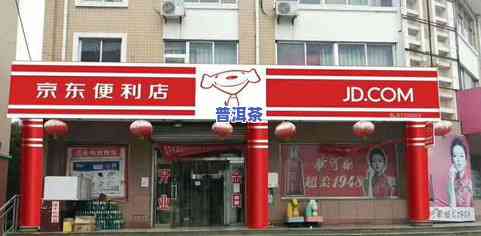 日照普洱茶店：地址、电话及评价全攻略