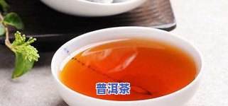 普洱茶怎么做不香不苦涩-普洱茶怎么做不香不苦涩呢