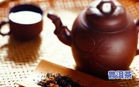 一壶普洱茶能冲水几次？详解视频教学