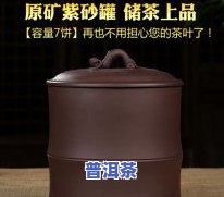 普洱茶叶罐：材质、储藏效果及图片展示，一文了解紫砂普洱茶叶罐