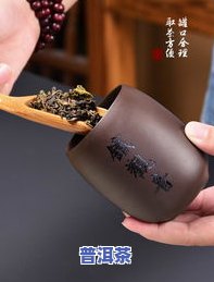 普洱茶叶罐：材质、储藏效果及图片展示，一文了解紫砂普洱茶叶罐