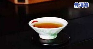 普洱茶生普与熟普，哪个更适合煮茶？探讨口感、功效及冲泡方法